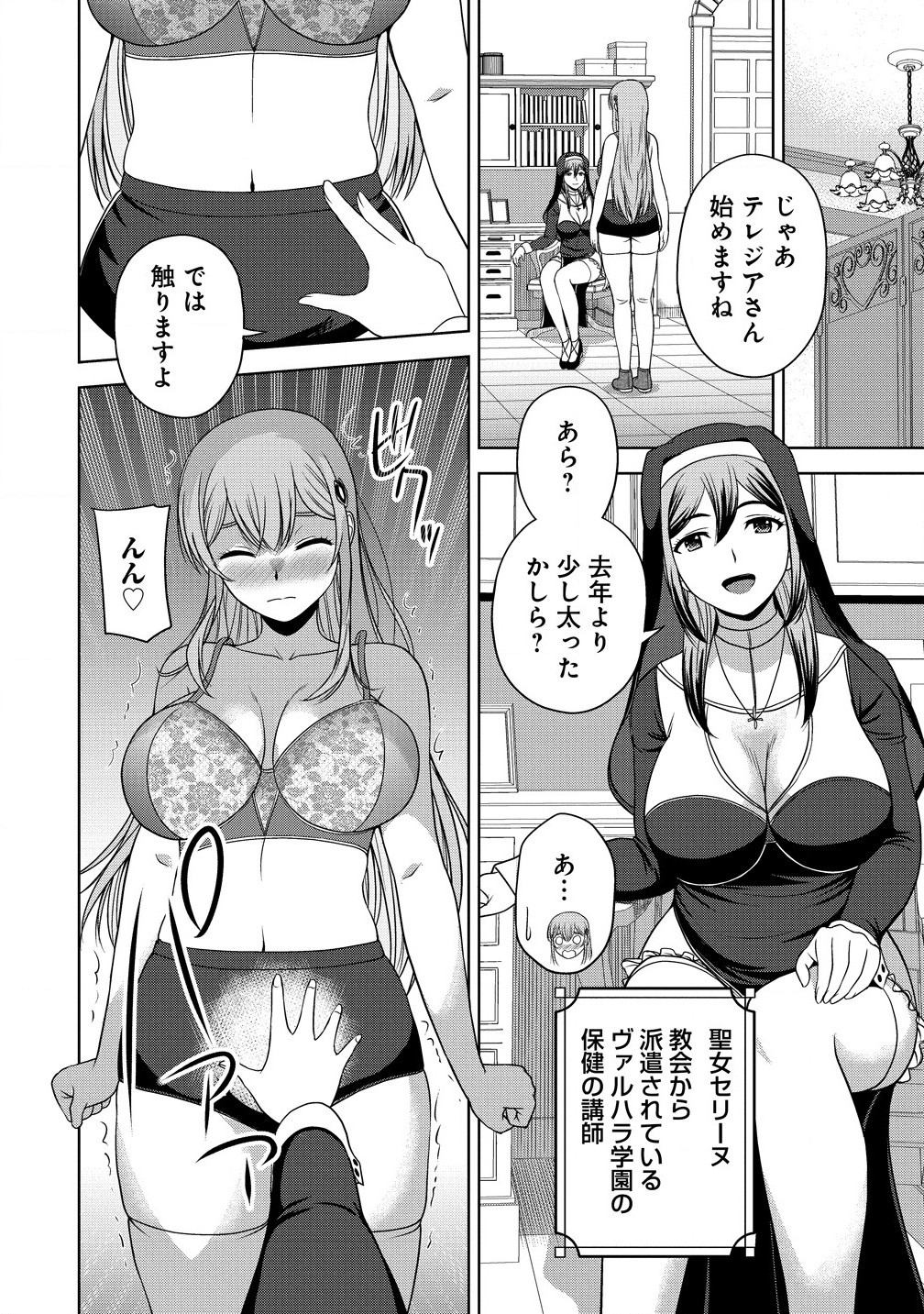 Sei Kishi desu ga, Takane no San Seijo no Dareka wo Yottaikioi de Daiteshimatta Ken ni tsuite - Chapter 4.1 - Page 12